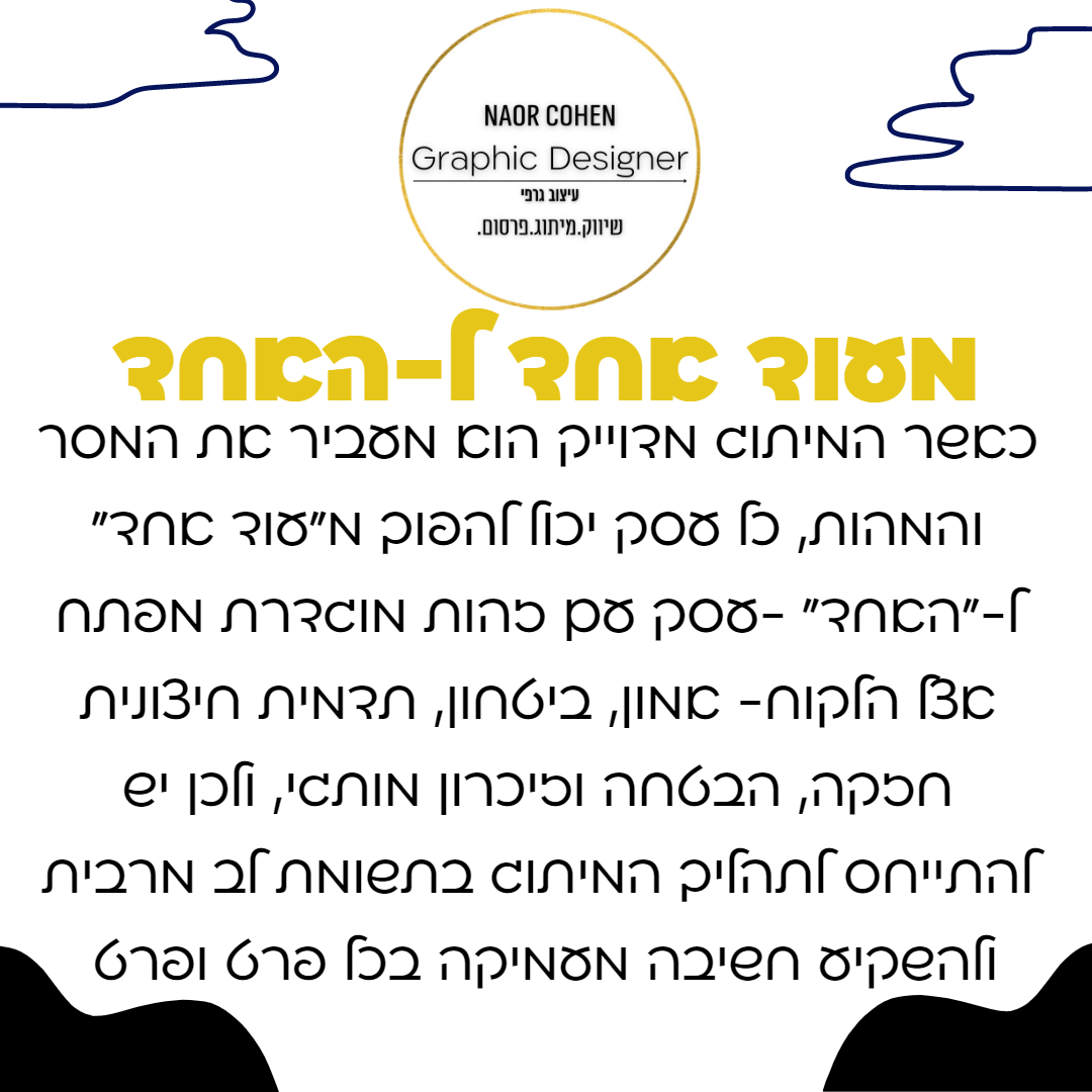 מעוד אחד ל-האחד